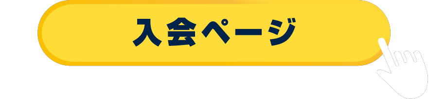 洗車のジャバのサブスク 入会ページへ移動
